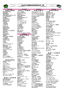 さぬき市共通商品券取扱指定店一覧