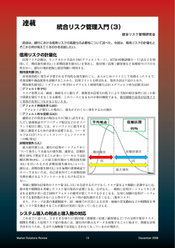 統合リスク管理入門