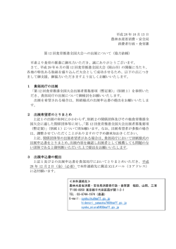 第12回食育推進全国大会への出展について