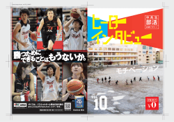 PDF DOWNLOAD - 中高生部活応援マガジン ヒーローインタビュー