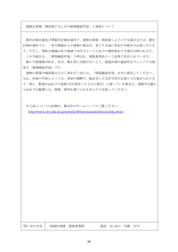 28 建物を新築・増改築するときの建築確認申請・工事届