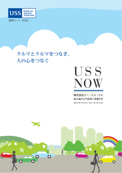 報告書 - USS
