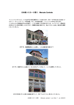 日本発トスカーナ便り：Mercato Centrale