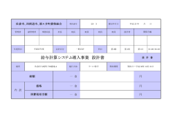 給与計算システム導入事業 設計書