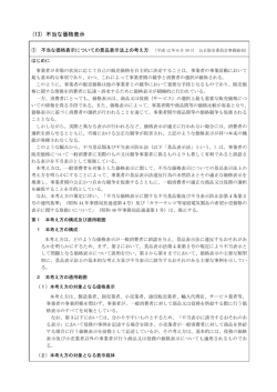 (13) 不当な価格表示