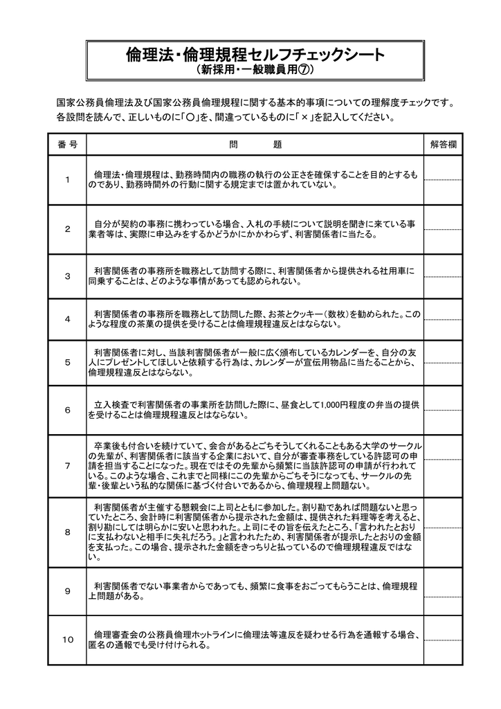 倫理法 倫理規程セルフチェックシート