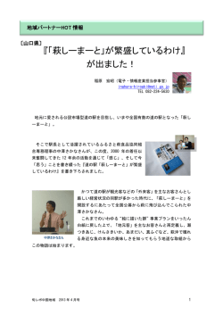 『「萩しーまーと」が繁盛しているわけ』 が出ました！