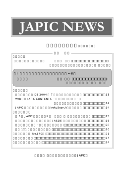 2004年8月号（No.244） - 一般財団法人日本医薬情報センター(JAPIC)