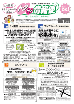 水素水 - 郡山商工会議所