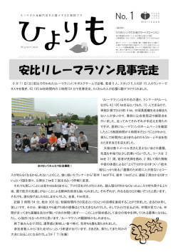 1 安比リレーマラソン見事完走