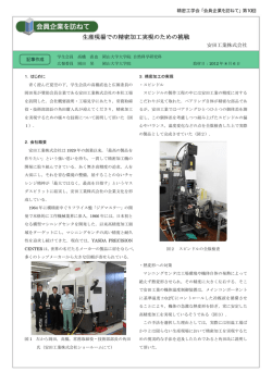 生産現場での精密加工実現のための挑戦