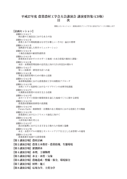 講演プログラム