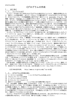 Cプログラムの作成