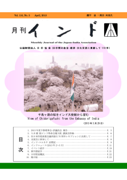 月 刊 - 日印協会