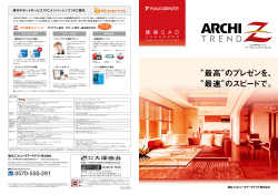 ARCHITREND Z 製品カタログ