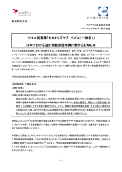 日本における追加効能承認取得に関するお知らせ26-May