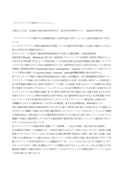 「プライマリ・ケア研究のフロントライン」 企画および司会：松島雅人(東京