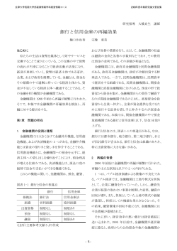 銀行と信用金庫の再編効果