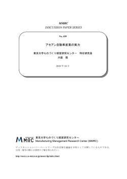 アセアン自動車産業の実力 - 経営教育研究センター