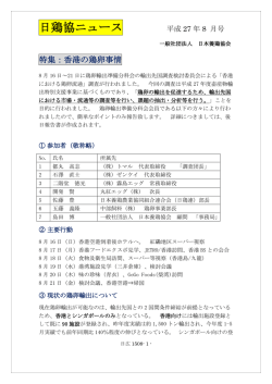 日鶏協ニュース - 日本養鶏協会