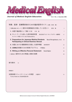 企画：佐地 勉 - メジカルビュー社