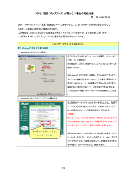 ログイン画面（ポップアップ）が開かない場合の対処方法