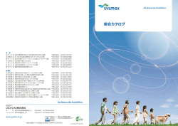 総合カタログ - 製品・サービスのご案内