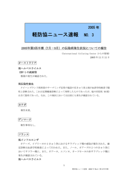 馬伝染病発生情報2005年7月