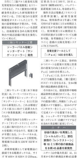 「3ゲートソーラー」発売 営業支援ツールとして「iPad」