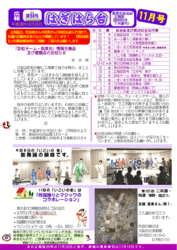 11月号 - 明峰コミュニティ推進協議会