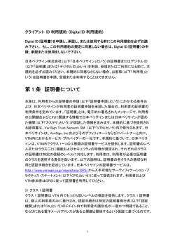 クライアント ID利用規約 (Digital ID利用規約)