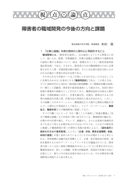 【特集I／障害者の新たな職域開発】 (PDF 6790KB)
