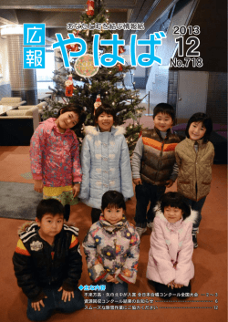 12月号 - 矢巾町