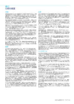 銀行 分野別概要