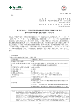第三者割当による第3回無担保転換社債型新株予約権