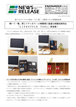 開いて一覧、閉じてすっきり！小物整理に最適な紙製収納用品