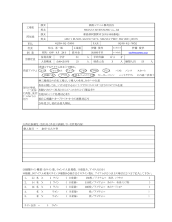 詳細は別紙参照 - マツマル株式会社