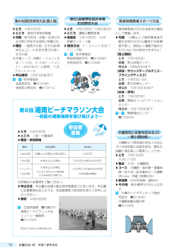 湘南ビーチマラソン大会
