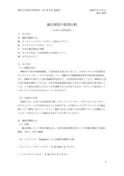 議会制度の他国比較 - 関西大学 政治学研究部