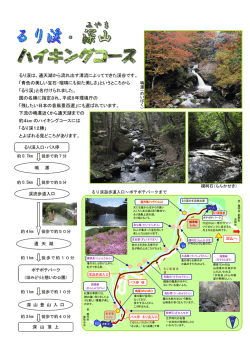 るり渓・深山ハイキング