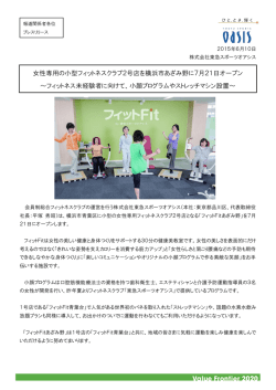 女性専用の小型フィットネスクラブ2号店を横浜市あざみ野に7月21日