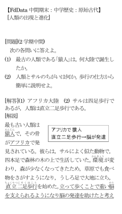 [人類の出現と進化] [問題](2 学期中間)