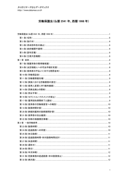 労働保護法（仏暦 2541 年、西暦 1998 年）
