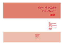 2008年 - 日本麻酔集中治療テクノロジー学会