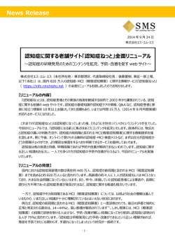 「認知症ねっと」全面リニューアル