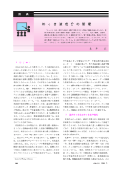 めっき液成分の管理