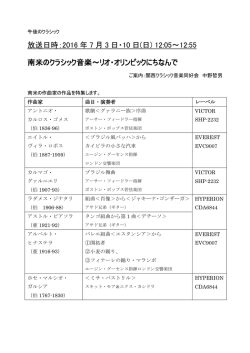 午後のクラシック 7月