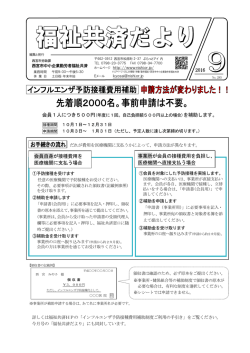 2016 会員自身が接種費用を 医療機関に支払う場合 事業所が