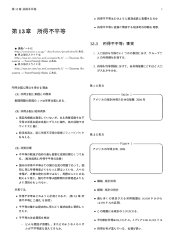 第13章 所得不平等 (Income Inequality)