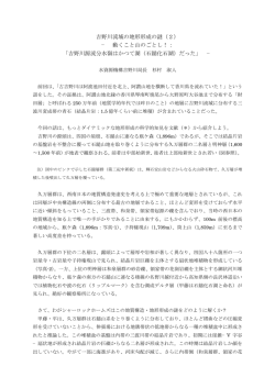 吉野川流域の地形形成の謎（2） − 動くこと山のごとし！： 「吉野川源流